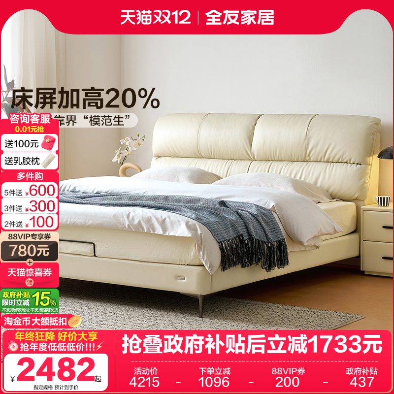 全友家居现代简约牛皮双人床