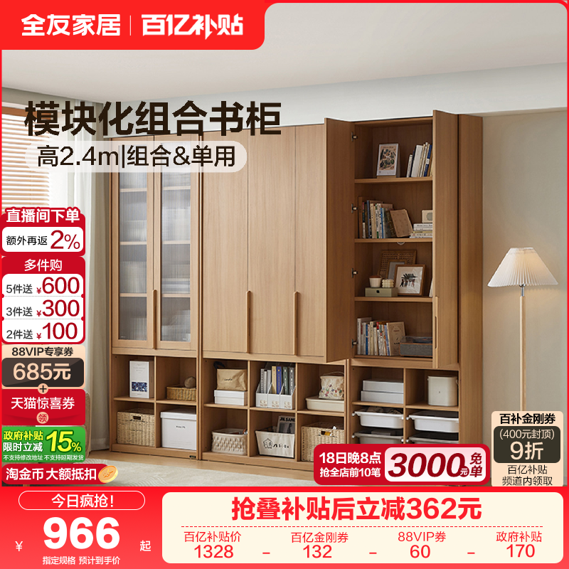 全友家居原木风玻璃书柜