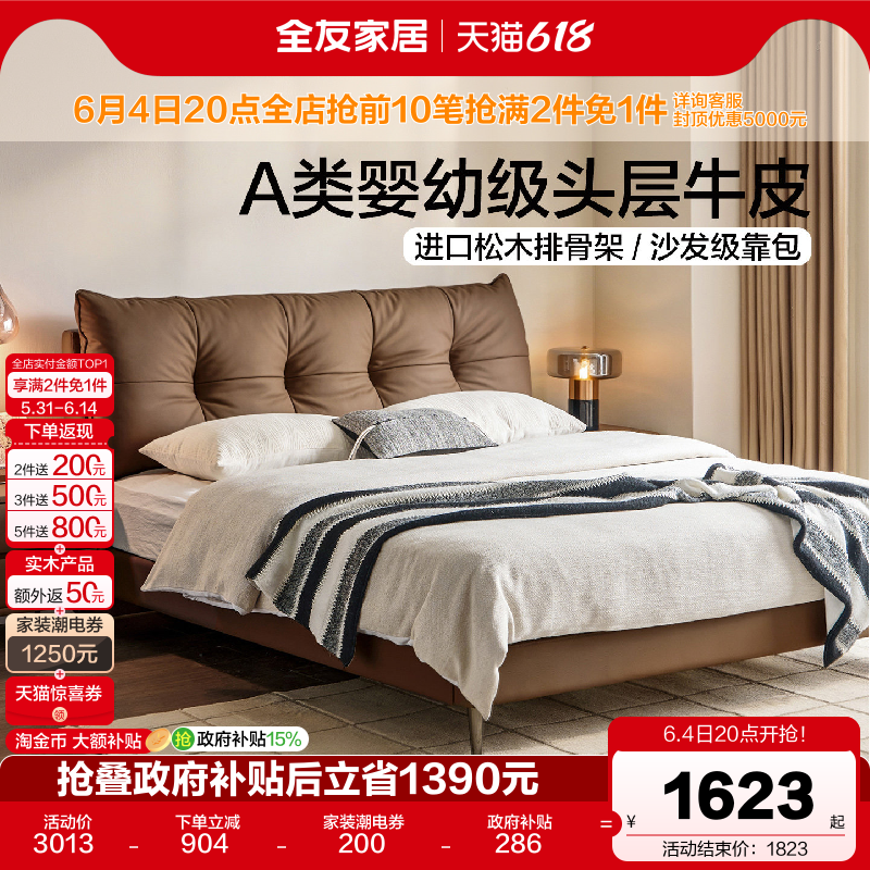 全友家居现代简约头层牛皮真皮床主卧室高端大气1米8软包双人床