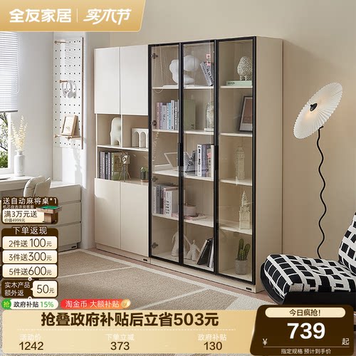 全友家居简约玻璃门书柜