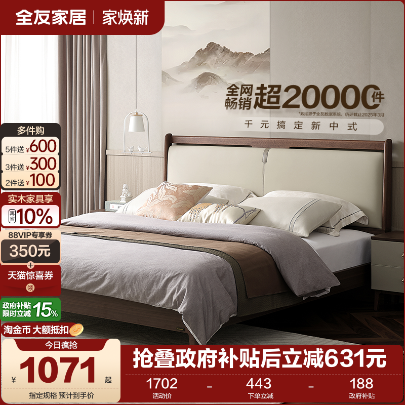 全友家居双人床新中式