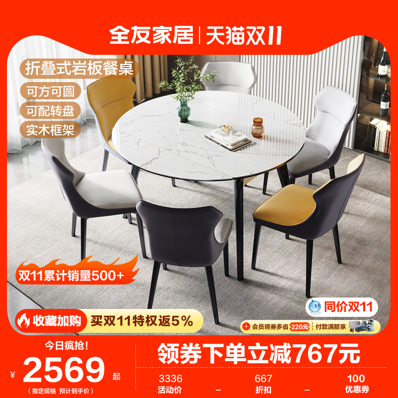全友家居现代简约可伸缩岩板变圆形桌方圆两用轻奢餐桌椅子DW1059使用感如何?