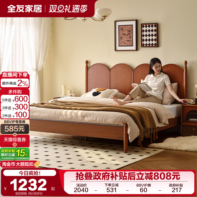 政府补贴全友家居中古风双人板式床1米8卧室小户型1米5实木脚床