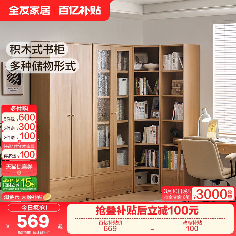 全友家居原木风开放式模块化组合书柜带玻璃门客厅书房转角书橱