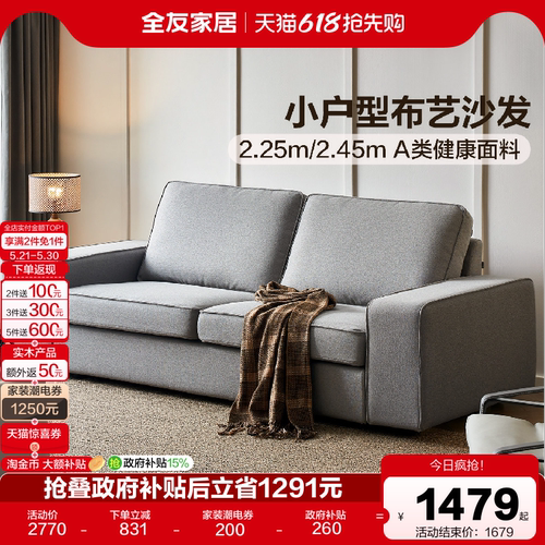 全友家居北欧风布艺沙发