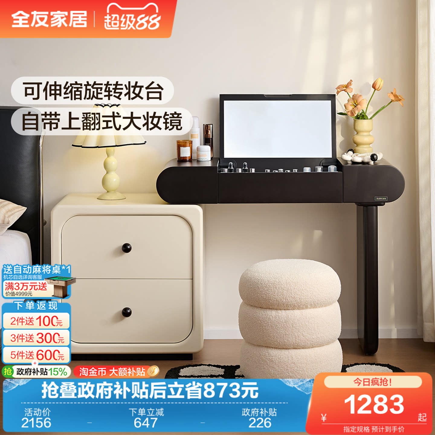 全友家居奶油风梳妆台斗柜一体卧室现代简约伸缩化妆桌转角书桌