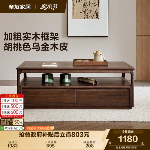 全友家居新中式茶几电视柜实木