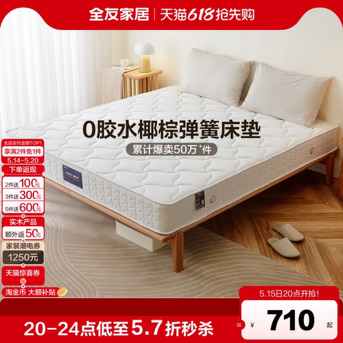 全友家居软硬两用经济型弹簧床垫
