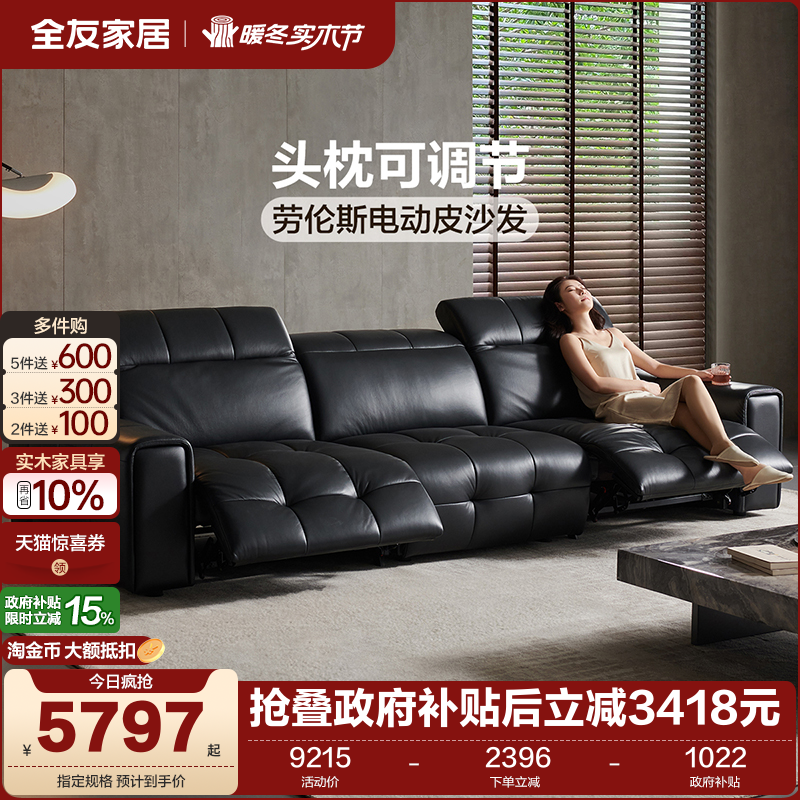 全友家居意式轻奢牛皮功能沙发