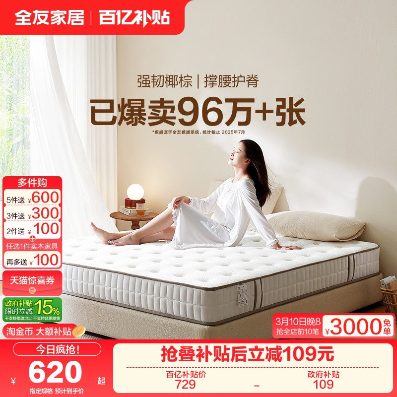 全友家居进口乳胶床垫硬垫卧室家用单人椰棕席梦思弹簧床垫20cm厚