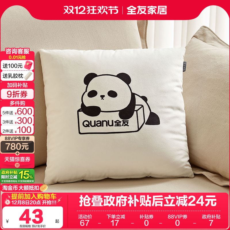 全友家居可爱熊猫抱枕
