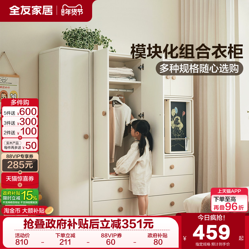 全友家居现代模块化儿童衣柜卧室家用储物收纳成品衣橱2025新款,淘宝优惠券,粉丝福利购,淘宝优惠卷