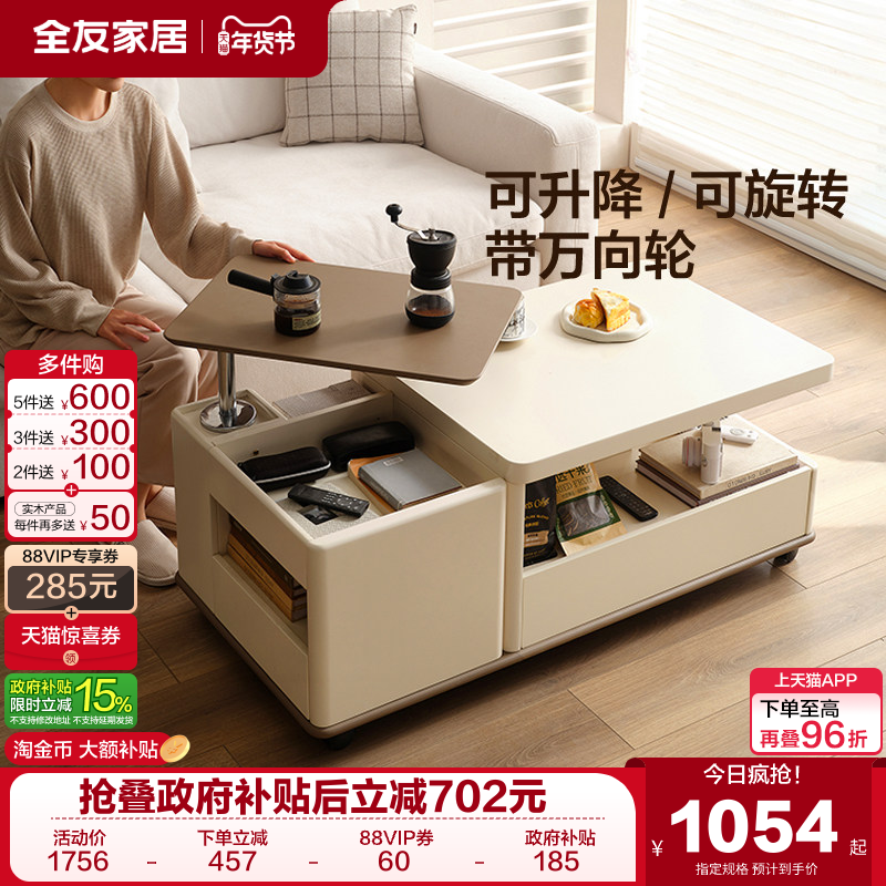 政府补贴全友家居可移动大容量储物小推桌客厅多功能升降移动茶几,住宅家具,移动边几/推车,淘宝优惠券,粉丝福利购,淘宝优惠卷