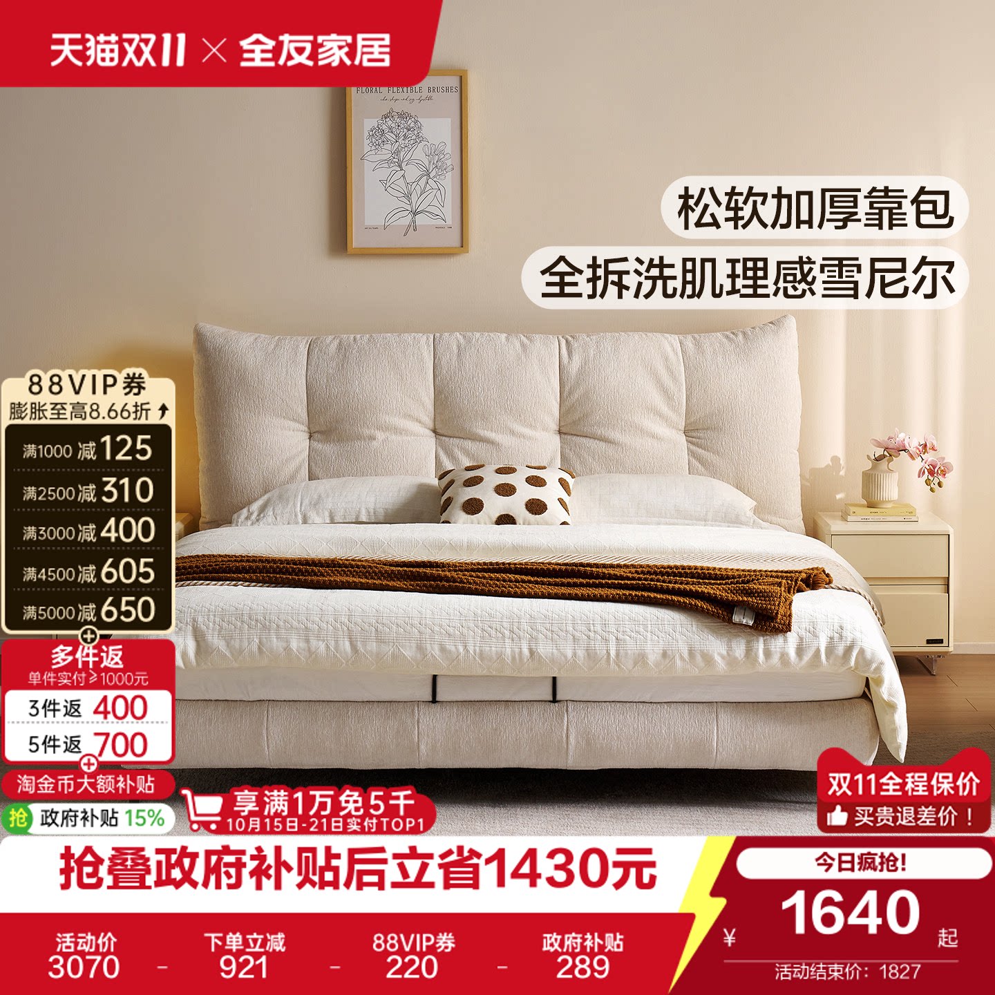 全友家居奶油风雪尼尔布艺软包床新款小户型女生卧室双人床可拆洗