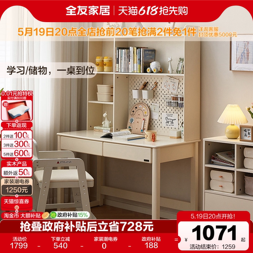 全友家居现代简约风儿童学习书桌