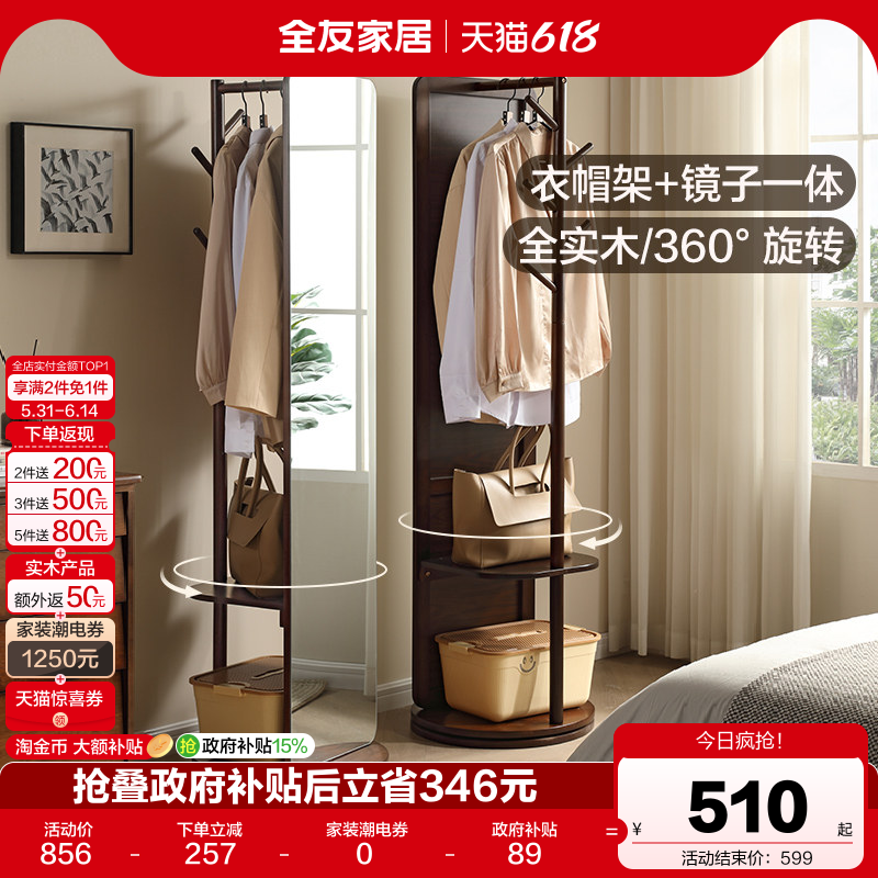 全友家居复古风橡胶木旋转穿衣镜