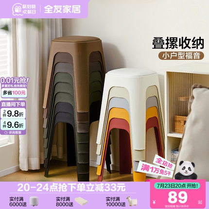 全友家居现代简约餐桌凳子客厅家用可叠放椅子休闲塑料凳KD