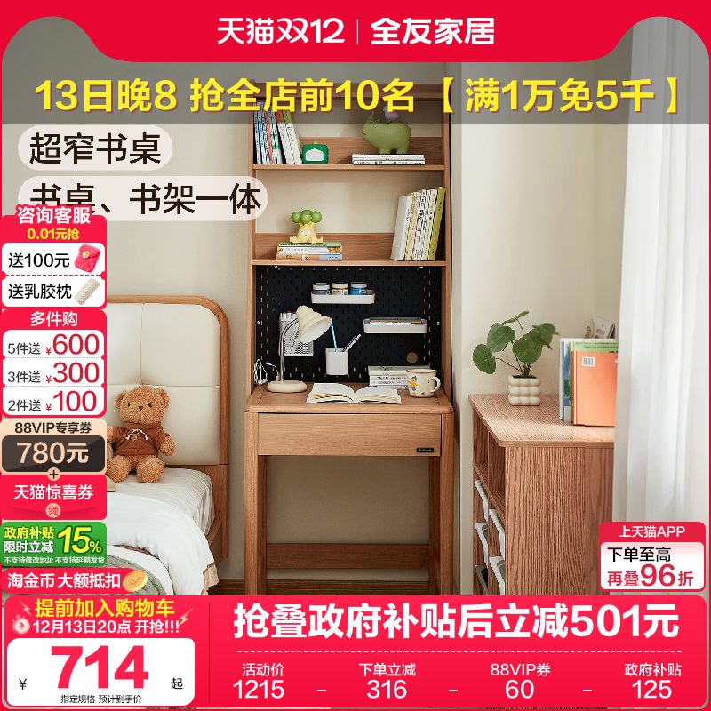 全友家居原木风儿童单人书桌椅柜