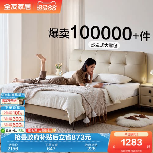 全友家居奶油风真皮床