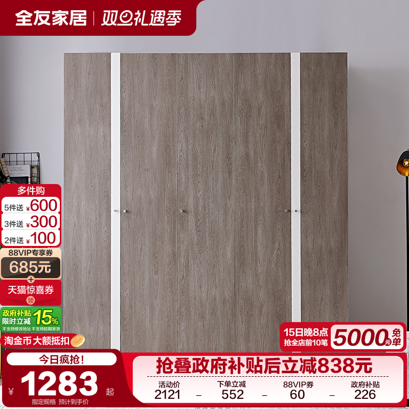 全友橡木柜子卧室家具