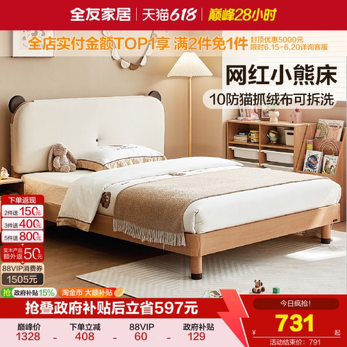 全友家居原木风儿童床