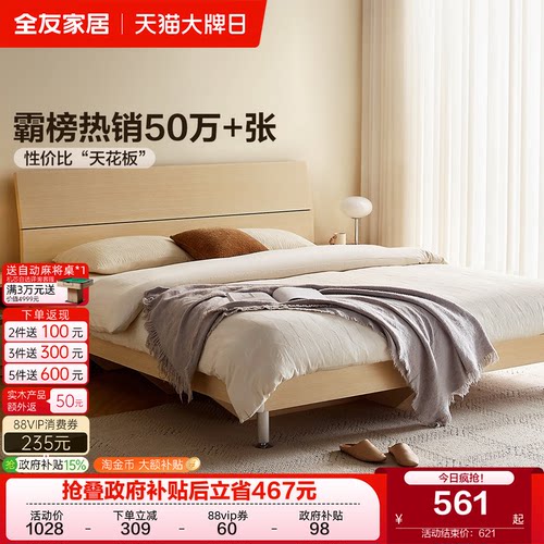 全友家居现代简约木纹双人床