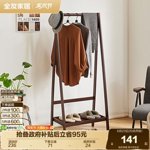 全友家居北欧现代衣帽架挂衣架