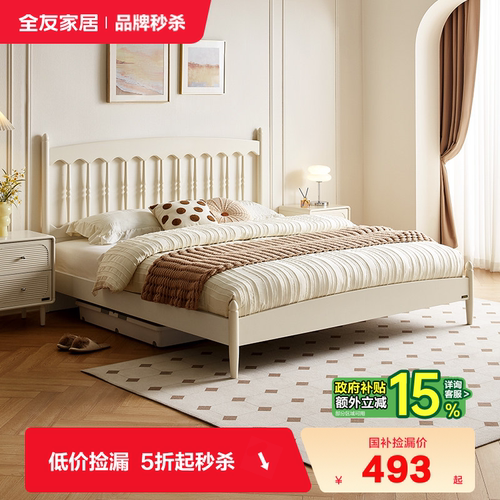 全友家居奶油风板式床
