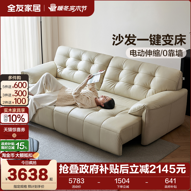 全友家居奶油风牛皮功能沙发