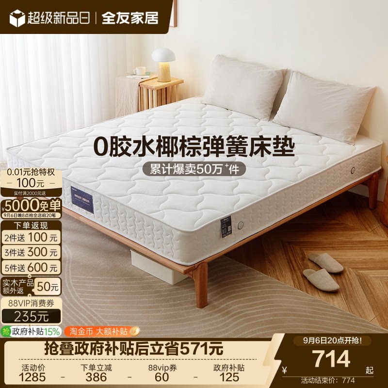 全友家居软硬两用经济型弹簧床垫图片