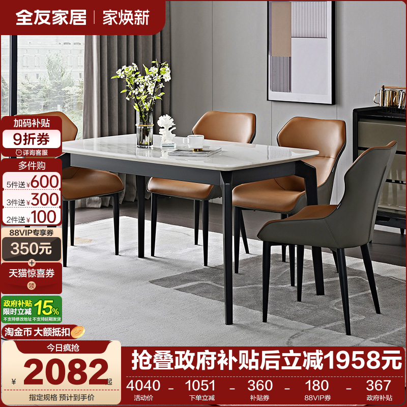 全友家居现代简约大理石餐桌