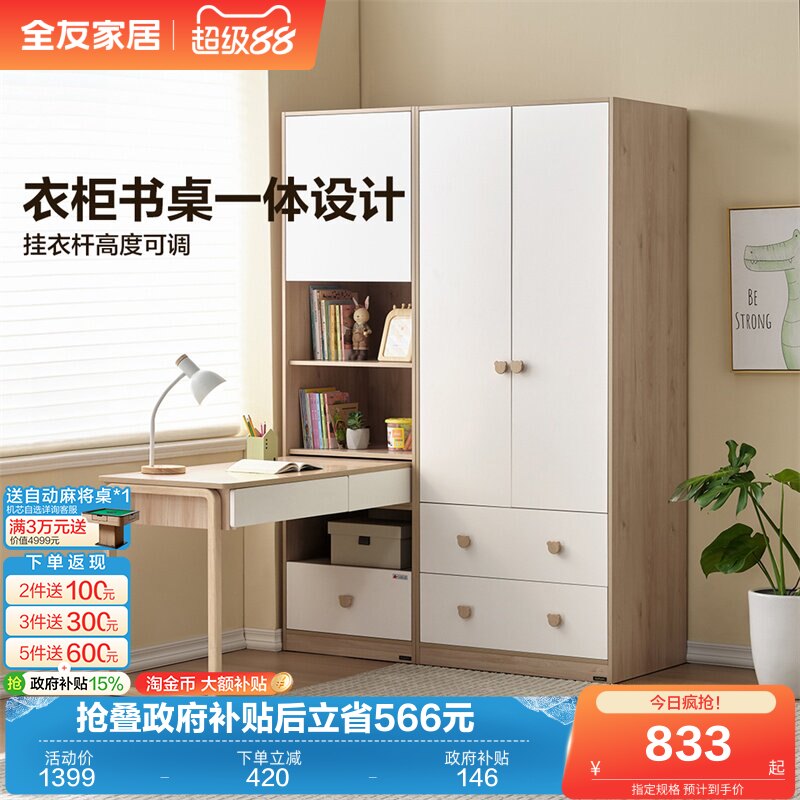 全友家居儿童转角书桌衣柜一体组合书柜卧室家用小户型收纳储物柜