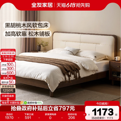 全友家居新中式胡桃色软包床