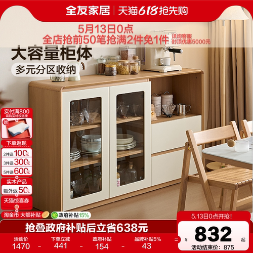 全友家居原木奶油风餐边柜储物柜