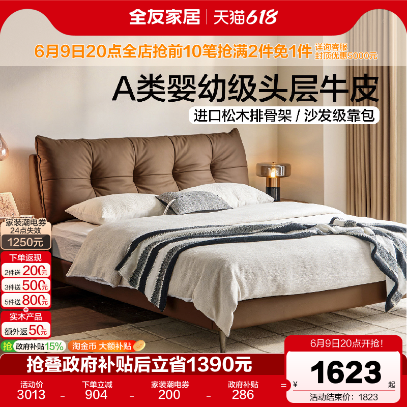 全友家居现代简约头层牛皮真皮床