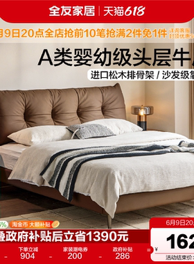 全友家居现代简约头层牛皮真皮床主卧室高端大气1米8软包双人床