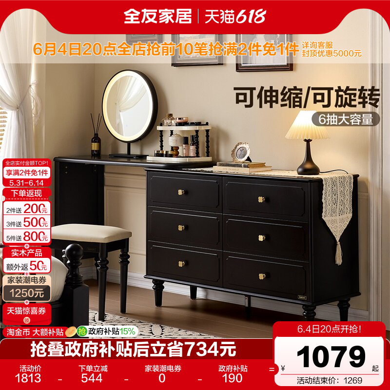 全友家居美式复古梳妆台斗柜一体卧室中古风伸缩化妆桌子国家补贴
