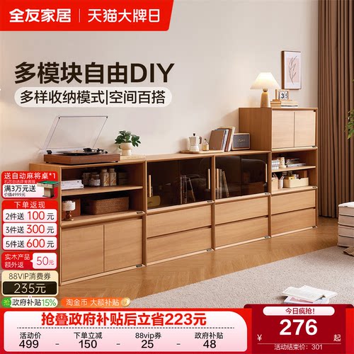 全友家居北欧风模块化储物柜