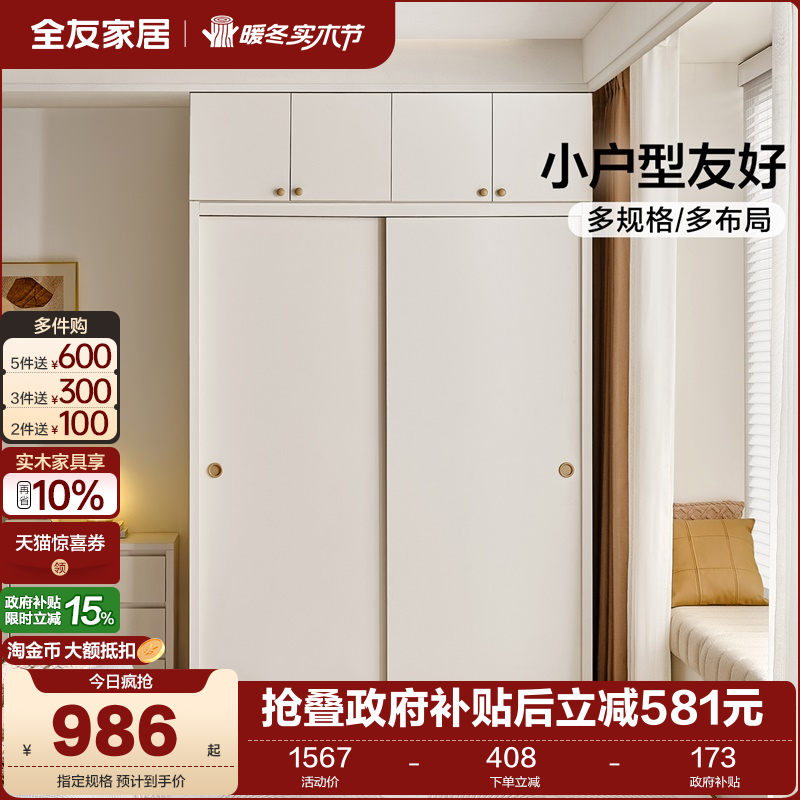 全友家居现代简约移门组合衣柜