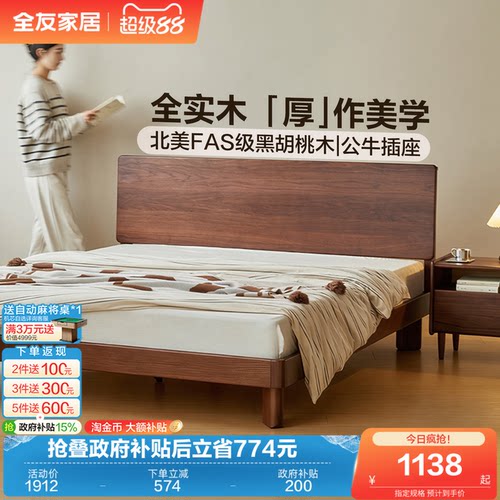 全友家居原木风黑胡桃木实木床