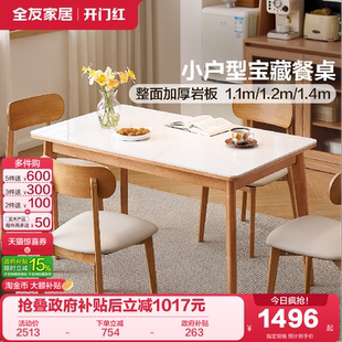 客厅岩板餐桌家用小户型长方形实木脚饭桌 全友家居北欧风2026新款