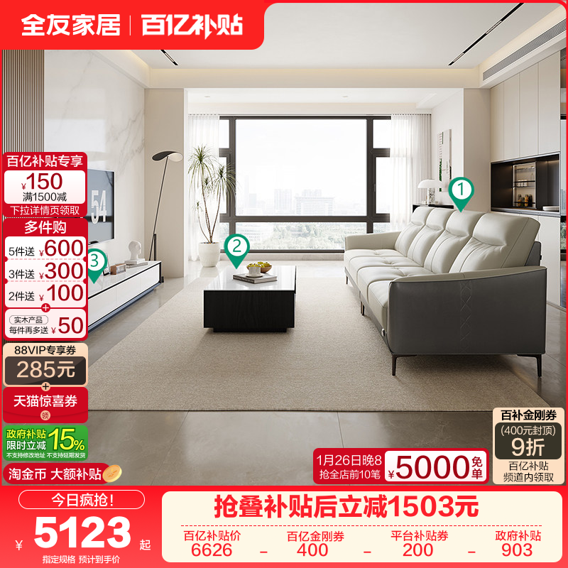 全友家居现代简约客厅真皮沙发家用岩板茶几电视柜组合家具套餐,住宅家具,皮艺沙发,淘宝优惠券,粉丝福利购,淘宝优惠卷