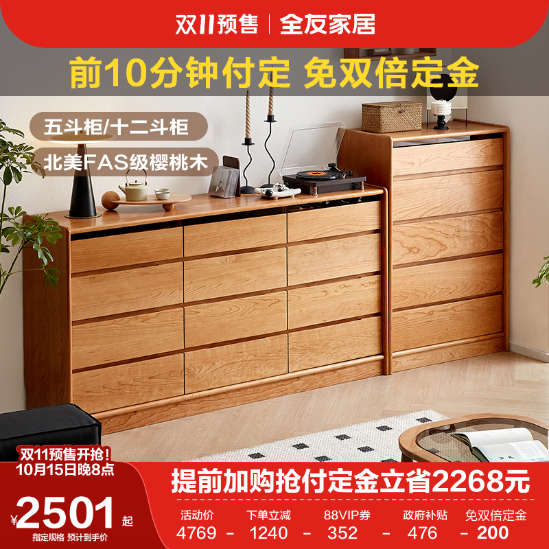 全友家居原木风实木斗柜