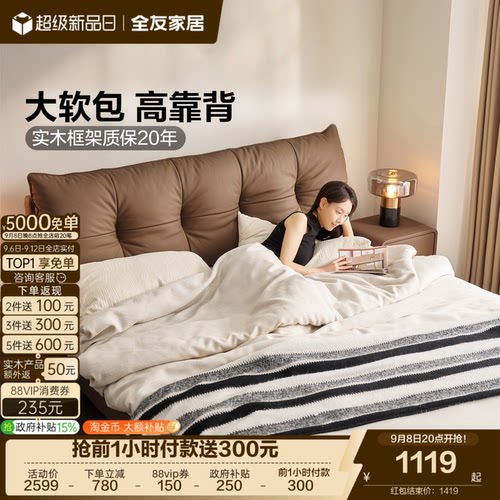 全友家居现代简约头层牛皮真皮床