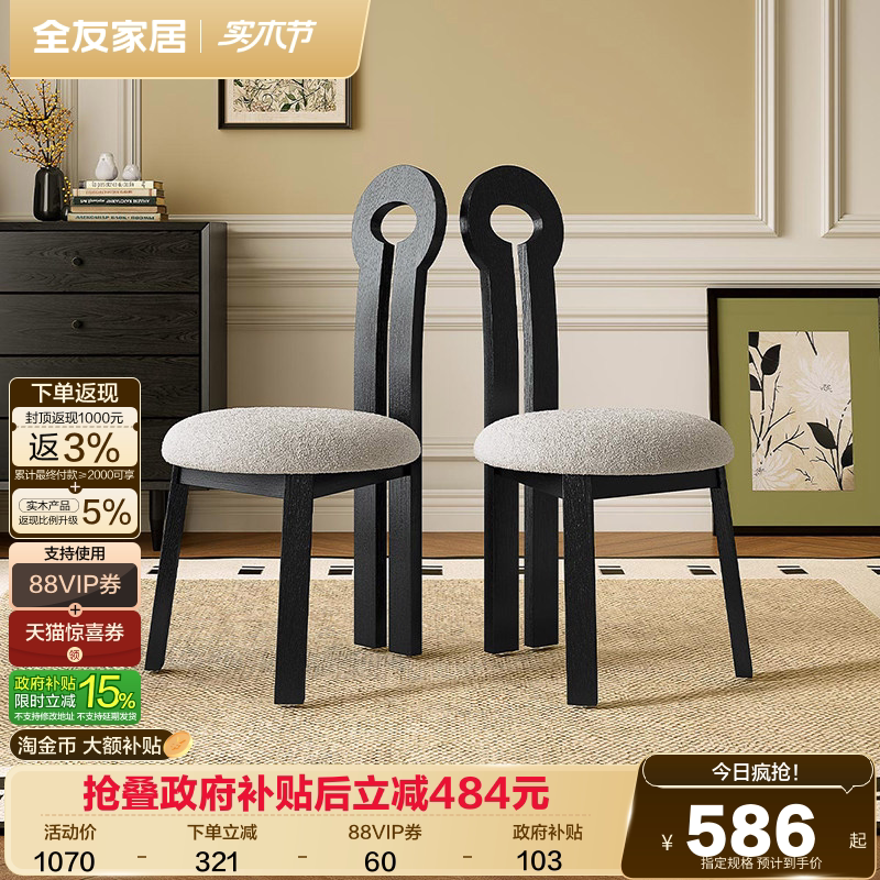 全友家居2026新款法式复古餐椅客厅家用带靠背实木脚椅子凳子家具
