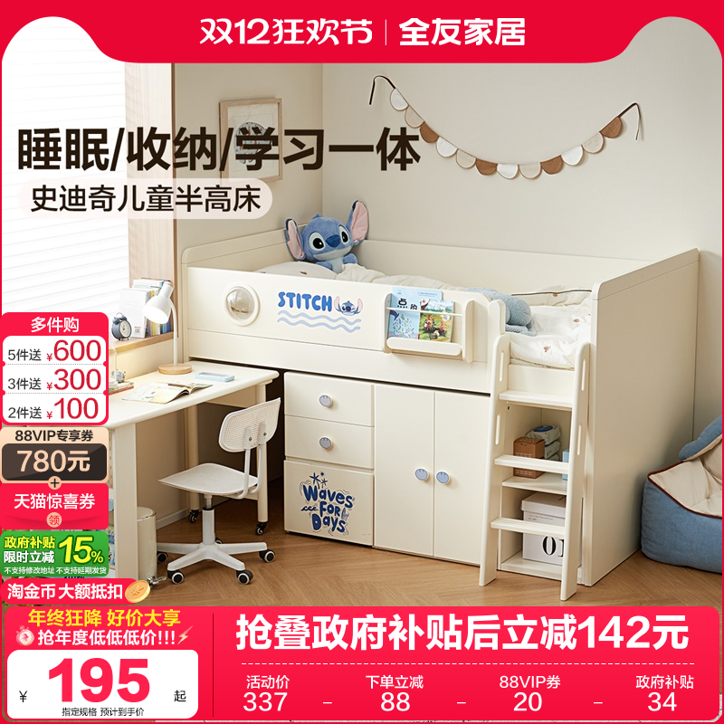 全友家居睡眠收纳一体儿童半高床