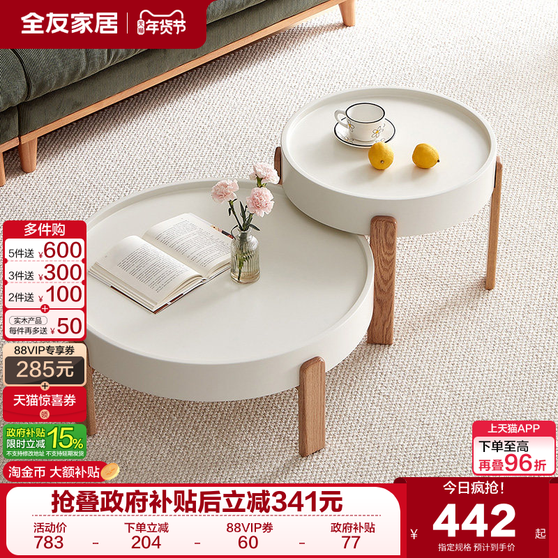 全友家居原木极简风圆形茶几2025新款客厅家用阳台可移动沙发边几,住宅家具,茶几,淘宝优惠券,粉丝福利购,淘宝优惠卷
