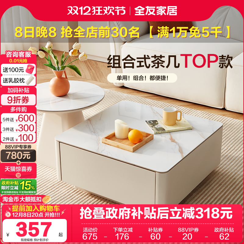 全友家居岩板现代简约茶几