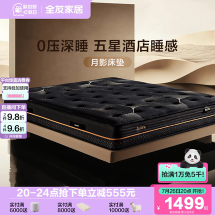 全友家居席梦思独袋弹簧床垫家用卧室双人床垫记忆棉床垫硬垫子
