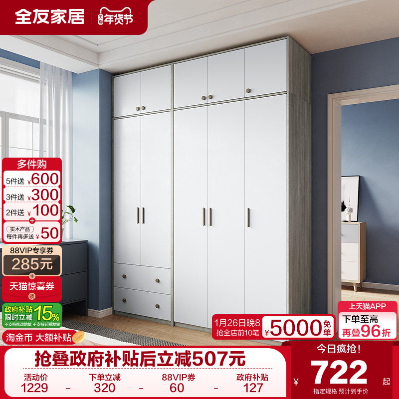 政府补贴全友家居原木风卧室家用组合衣柜带顶柜小户型储物衣橱,住宅家具,自由组合衣柜,淘宝优惠券,粉丝福利购,淘宝优惠卷
